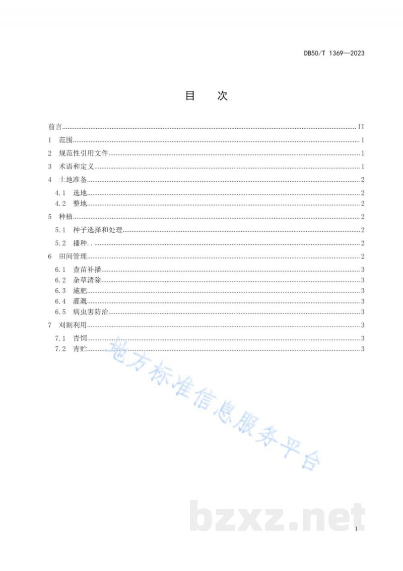 DB50/T 1369-2023饲用黑麦种植技术规程