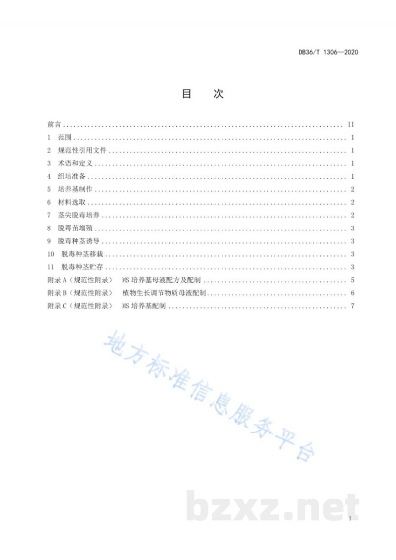DB36/T 1306-2020脱毒芋原原种生产技术规程