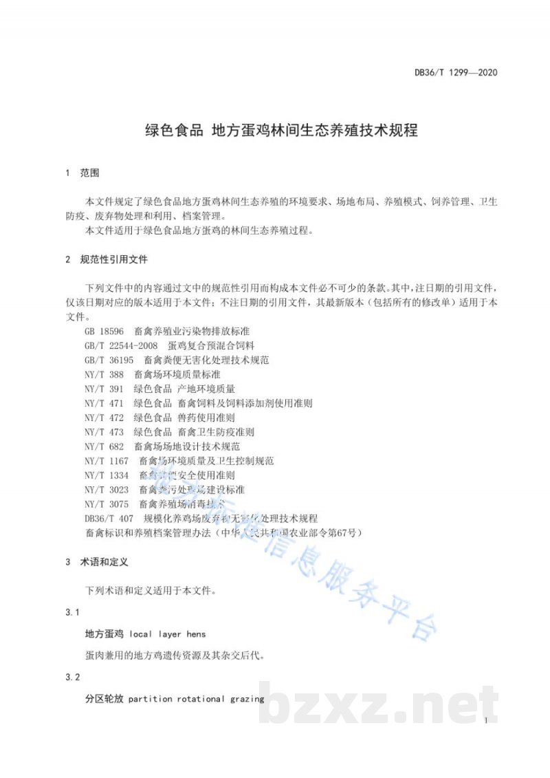 DB36/T 1299-2020绿色食品 地方蛋鸡林间生态养殖技术规程