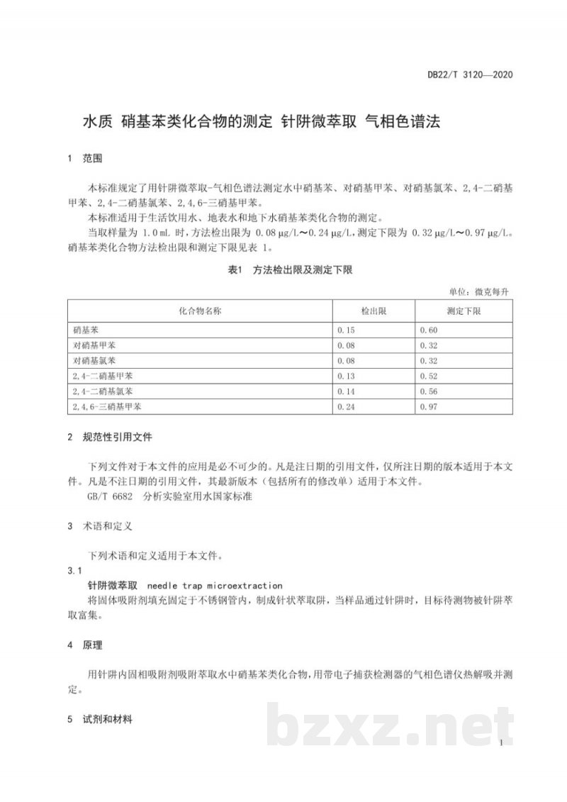 DB22/T 3120-2020水质 硝基苯类化合物的测定 针阱微萃取 气相色谱法