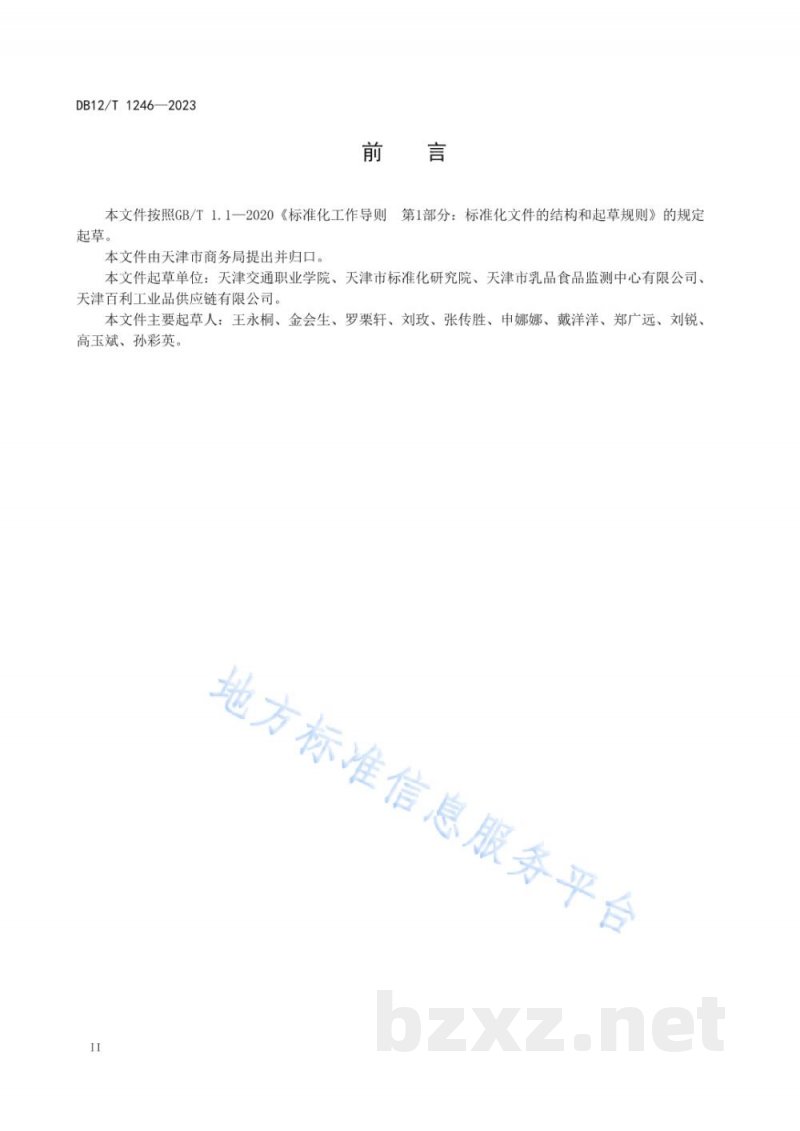 DB12/T 1246-2023农产品电子商务企业服务规范