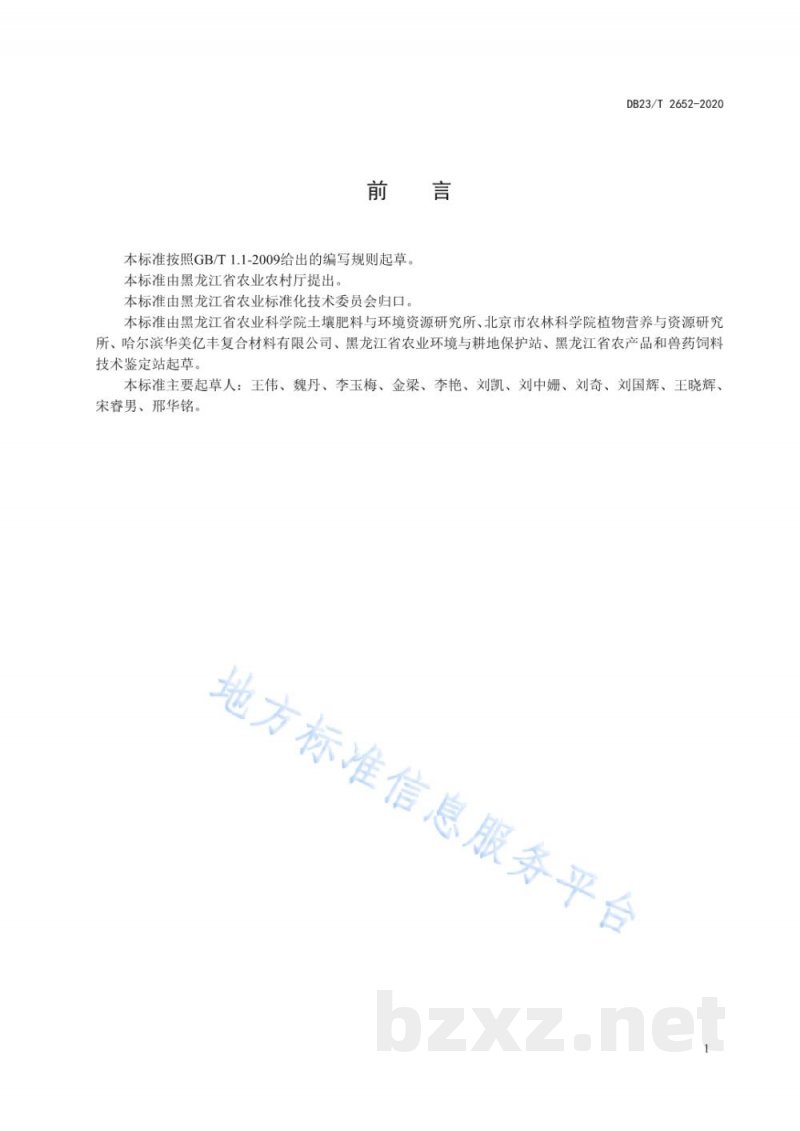 DB23/T 2652-2020玉米秸秆罐式快速腐熟生产有机肥技术规程标准