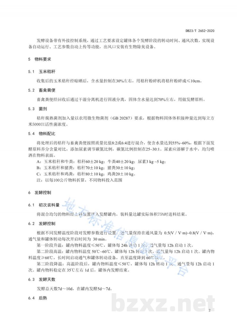 DB23/T 2652-2020玉米秸秆罐式快速腐熟生产有机肥技术规程标准
