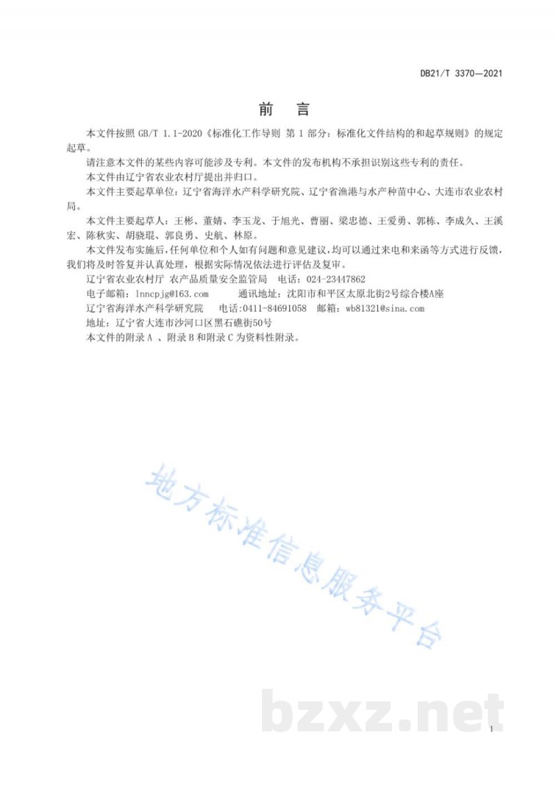 DB21/T 3370-2021三疣梭子蟹增殖放流效果评价技术规范