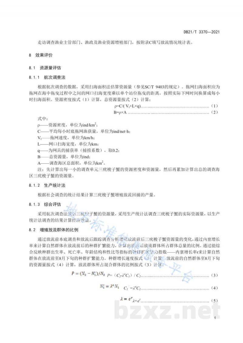 DB21/T 3370-2021三疣梭子蟹增殖放流效果评价技术规范