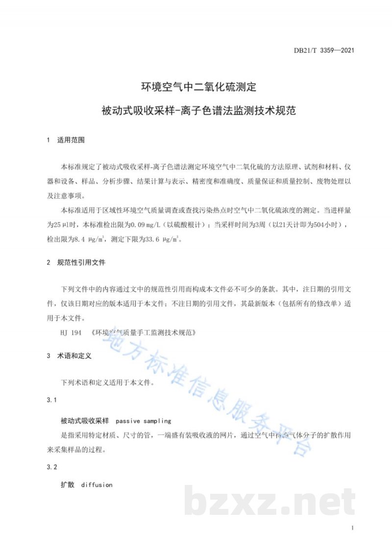 DB21/T 3359-2021环境空气中二氧化硫测定 被动式吸收采样-离子色谱法监测技术规范