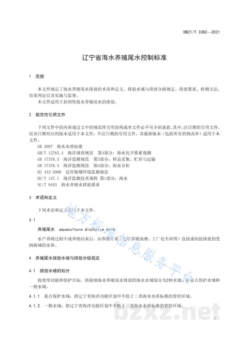 DB21/T 3382-2021辽宁省海水养殖尾水控制标准
