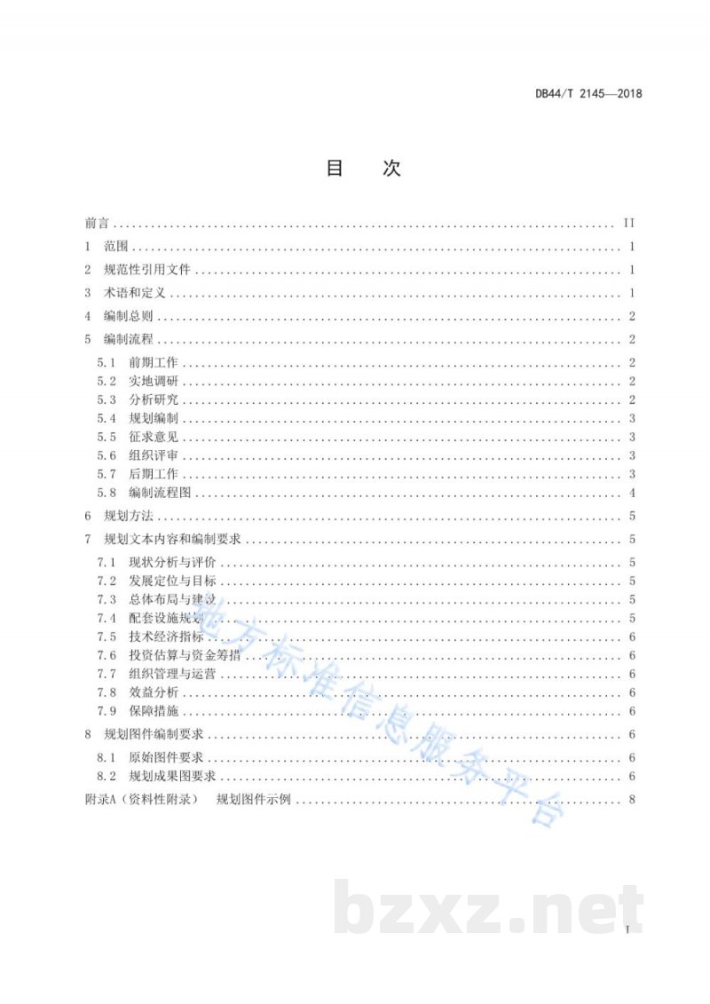 DB44/T 2145-2018现代农业园区规划编制通用要求