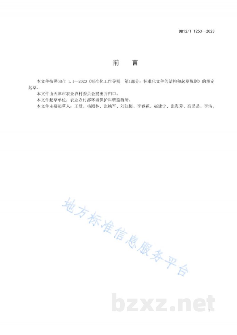 DB12/T 1253-2023集约化生态良田建设技术规范