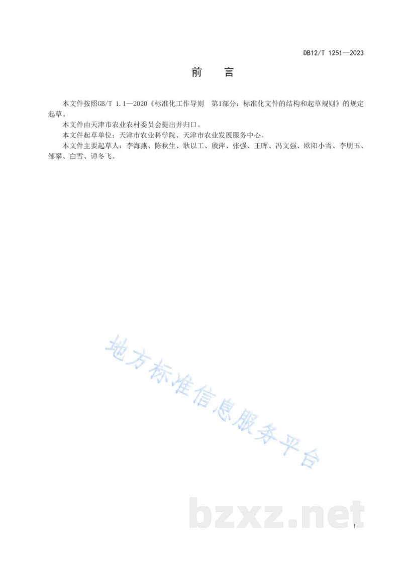 DB12/T 1251-2023玫瑰香葡萄果实质量等级