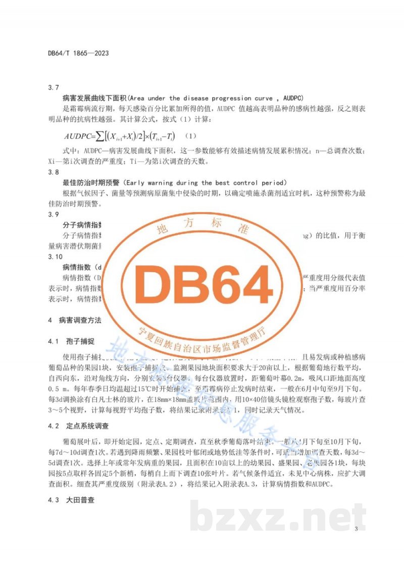 DB64/T 1865-2023贺兰山东麓酿酒葡萄霜霉病监测预警技术规程