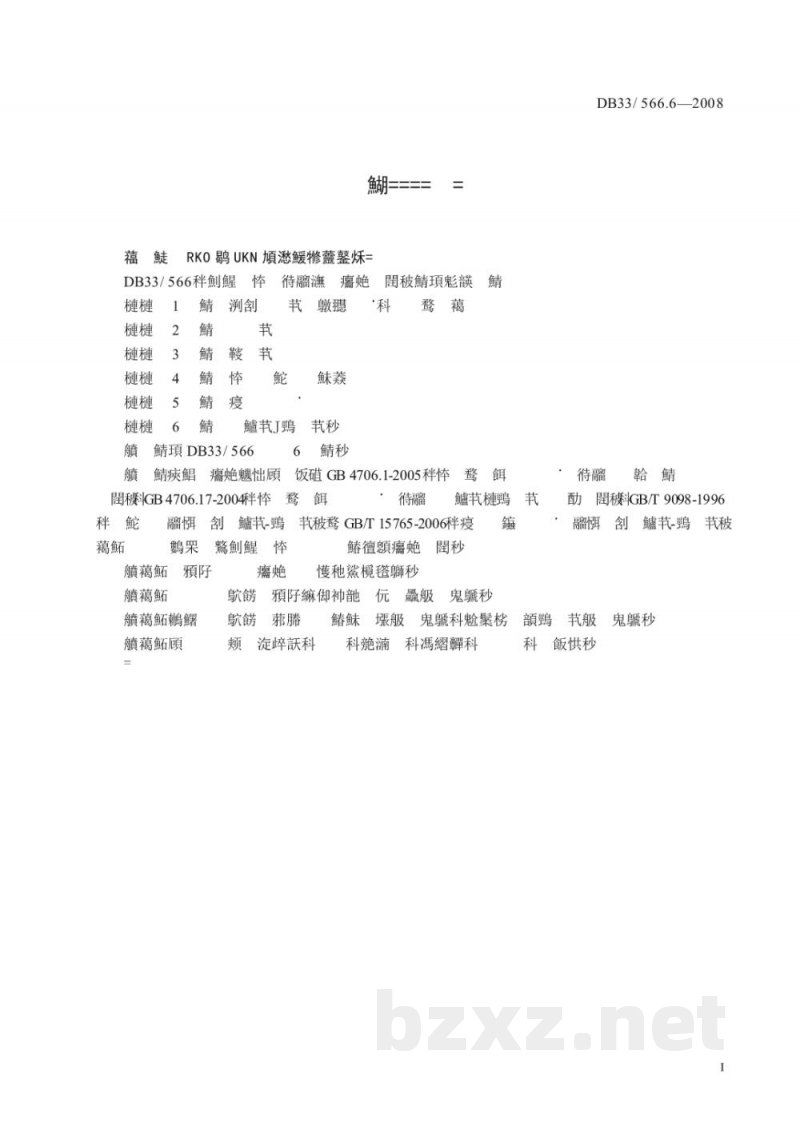 DB33/ 566.6-2008再利用家电安全性能技术要求 第6部分:电动机-压缩机