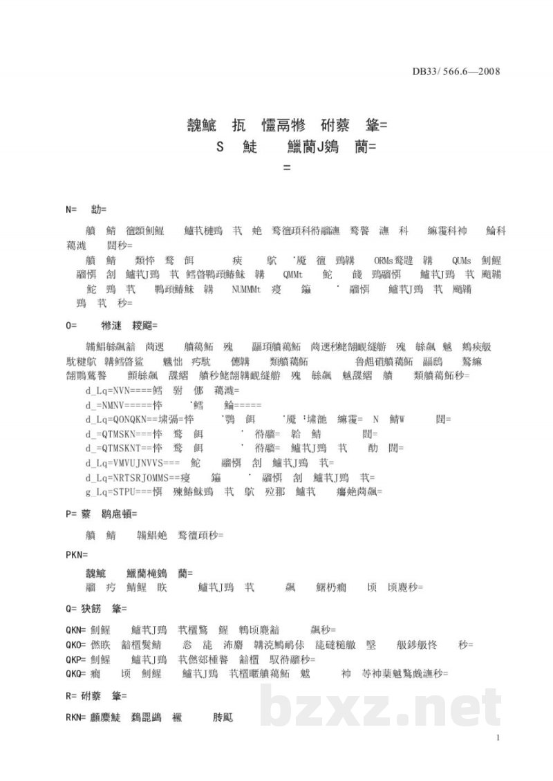 DB33/ 566.6-2008再利用家电安全性能技术要求 第6部分:电动机-压缩机