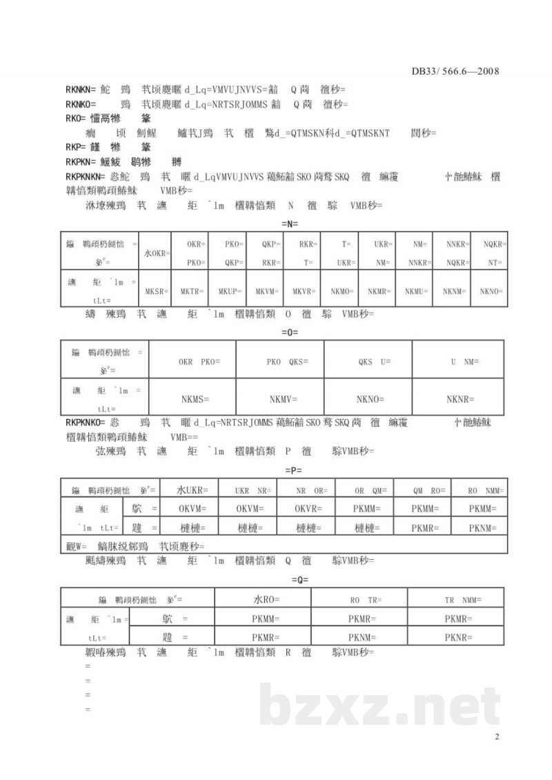 DB33/ 566.6-2008再利用家电安全性能技术要求 第6部分:电动机-压缩机