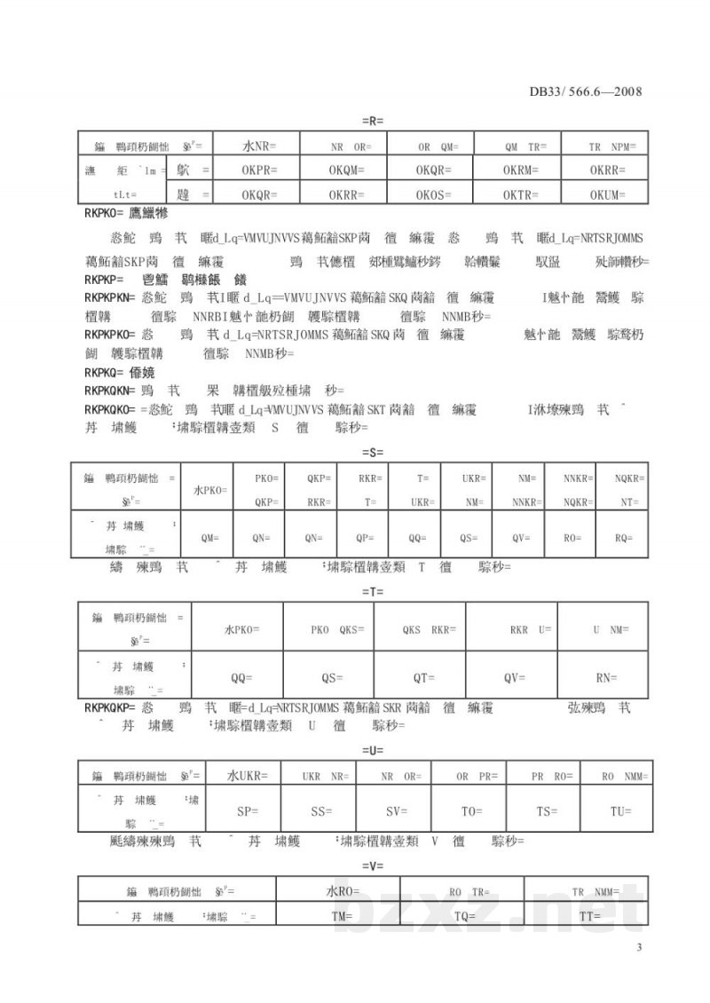 DB33/ 566.6-2008再利用家电安全性能技术要求 第6部分:电动机-压缩机