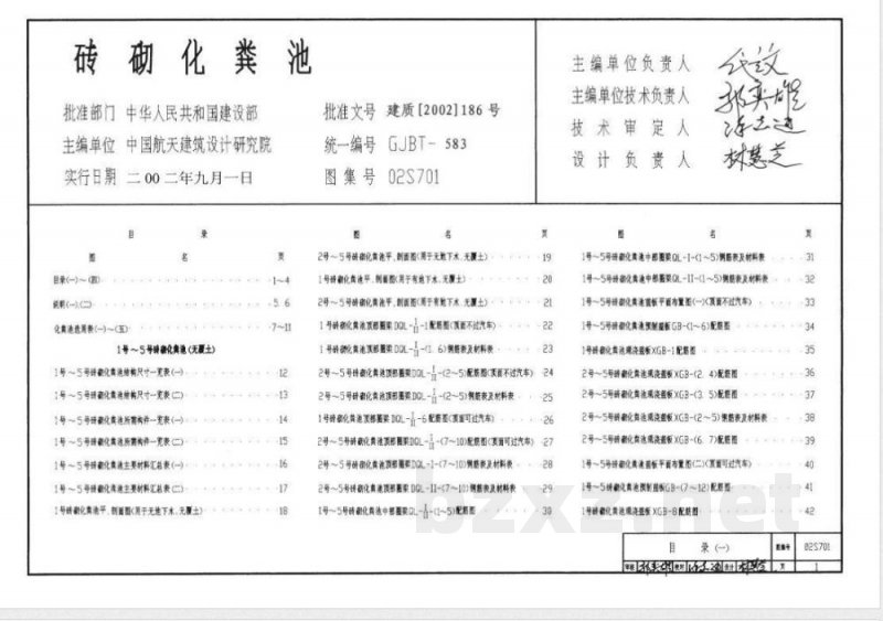 02S701 砖砌化粪池