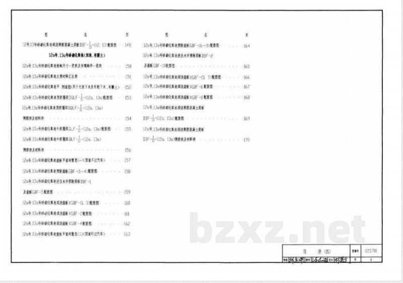 02S701 砖砌化粪池
