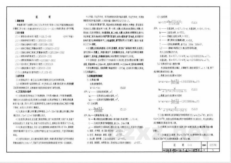 02S701 砖砌化粪池