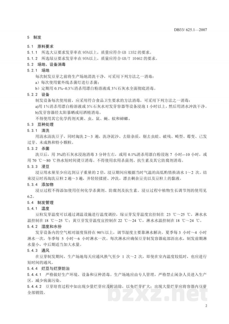 DB33/ 625.1-2007无公害豆芽 第1部分:生产技术规程