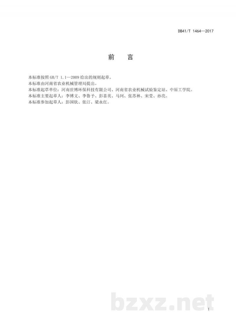 DB41/T 1464-2017病死畜禽生物发酵无害化处理设备