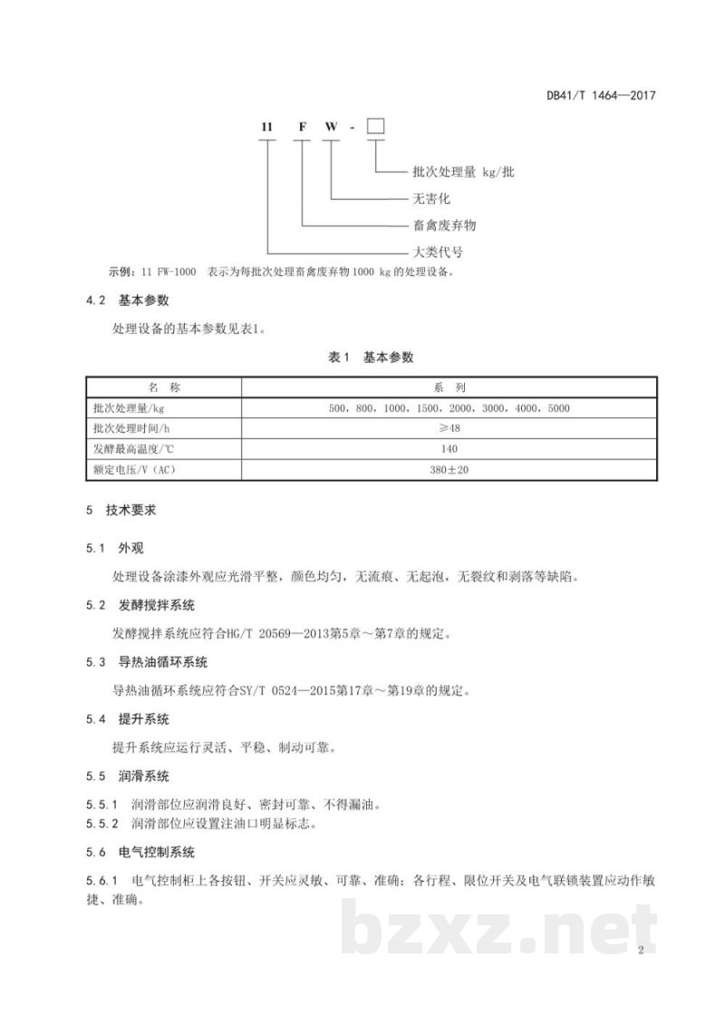 DB41/T 1464-2017病死畜禽生物发酵无害化处理设备