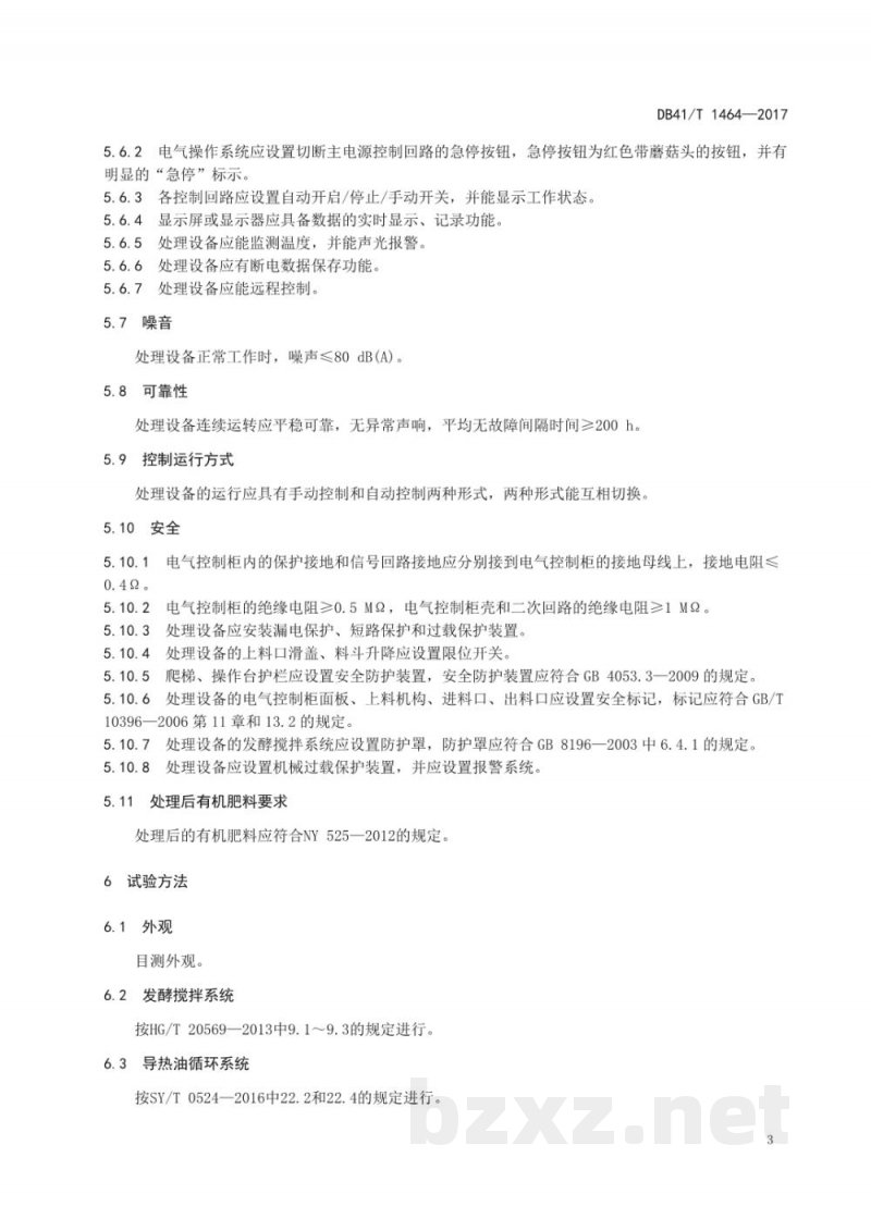 DB41/T 1464-2017病死畜禽生物发酵无害化处理设备