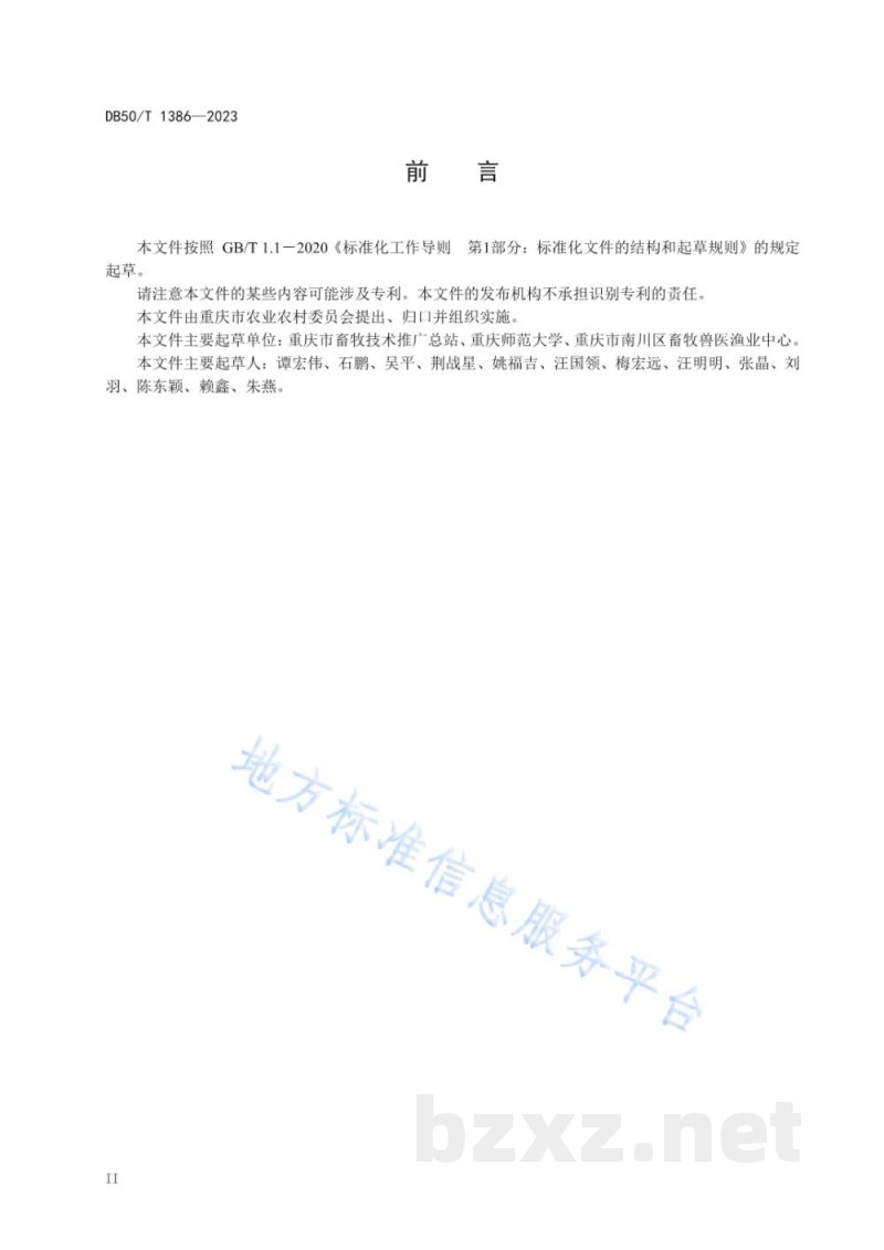 DB50/T 1386-2023地理标志产品 南川金佛山中华蜜蜂