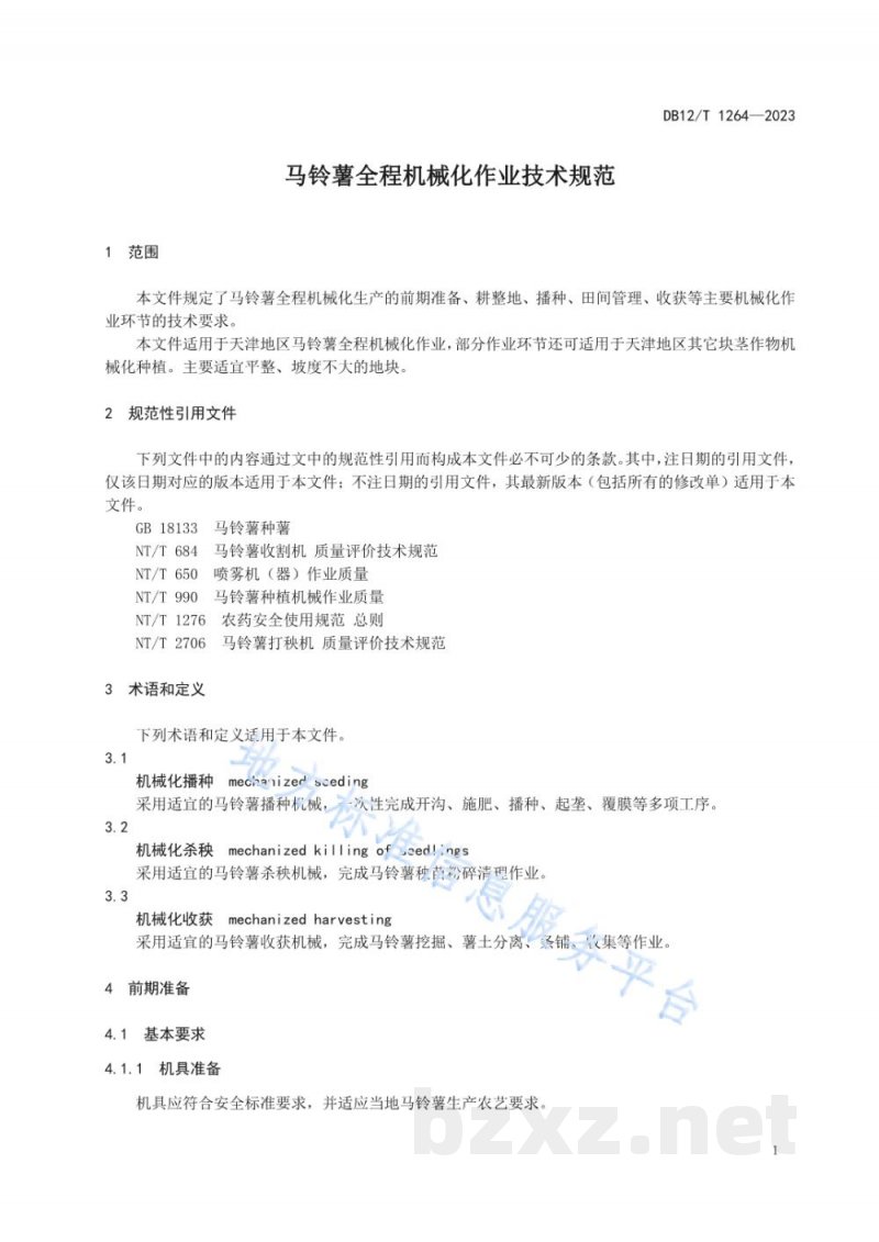 DB12/T 1264-2023马铃薯全程机械化作业技术规范