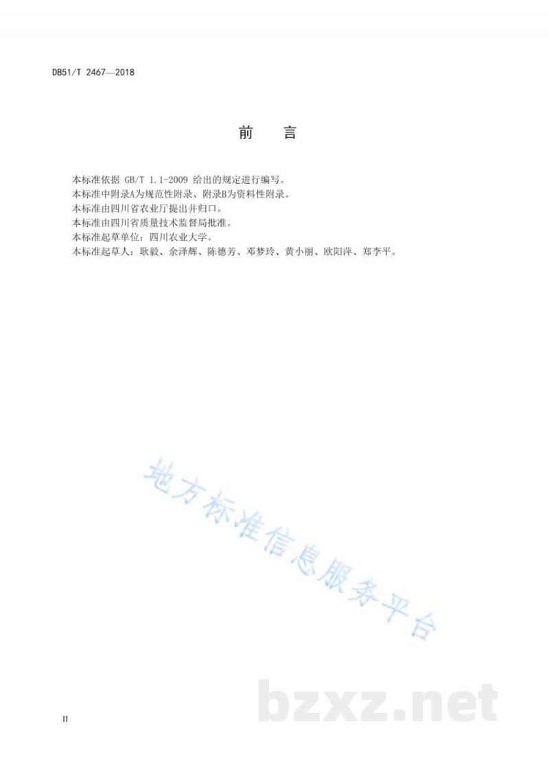 DB51/T 2467-2018鲫疱疹病毒II型病诊断技术规程