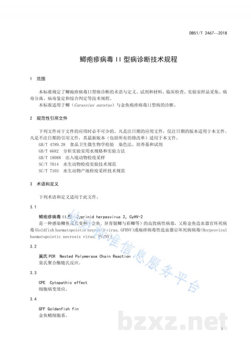 DB51/T 2467-2018鲫疱疹病毒II型病诊断技术规程