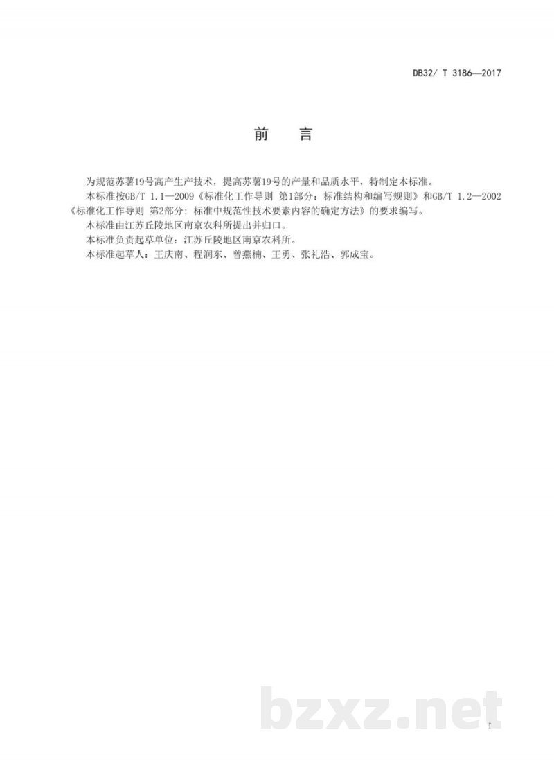 DB32/T 3186-2017粮饲兼用型甘薯 苏薯19号生产技术规程