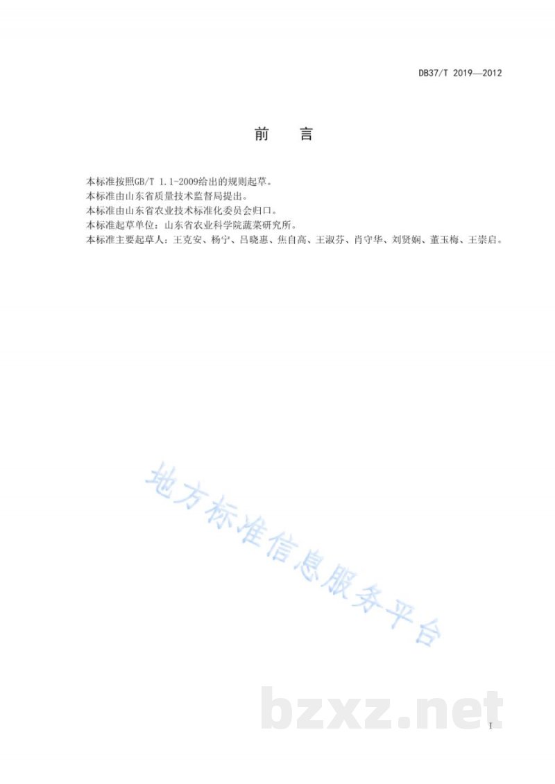 DB37/T 2019-2012绿色食品 冬瓜生产技术规程