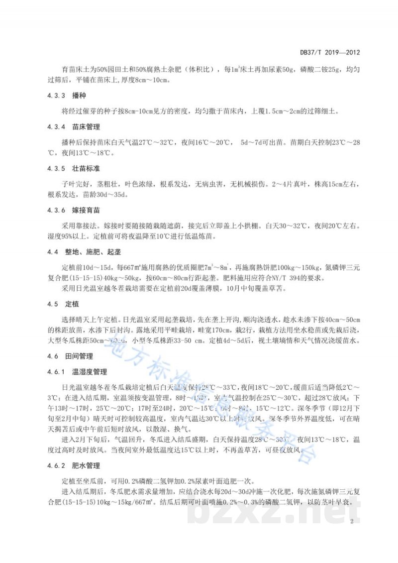 DB37/T 2019-2012绿色食品 冬瓜生产技术规程
