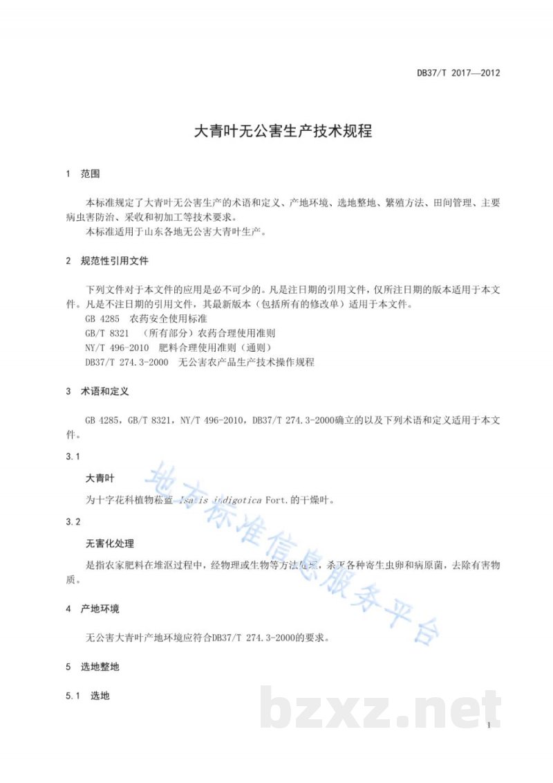 DB37/T 2017-2012大青叶无公害生产技术规程