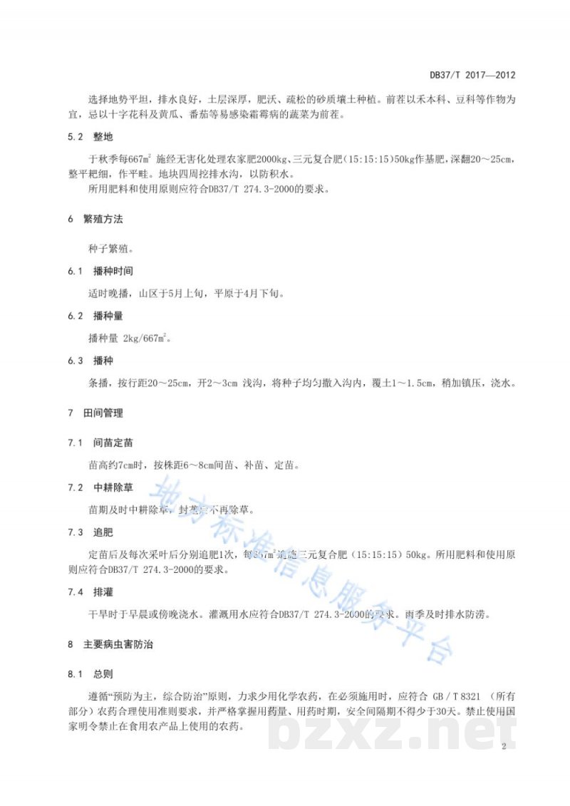 DB37/T 2017-2012大青叶无公害生产技术规程