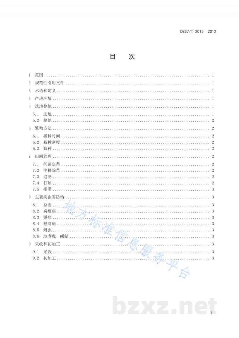 DB37/T 2015-2012红花无公害生产技术规程