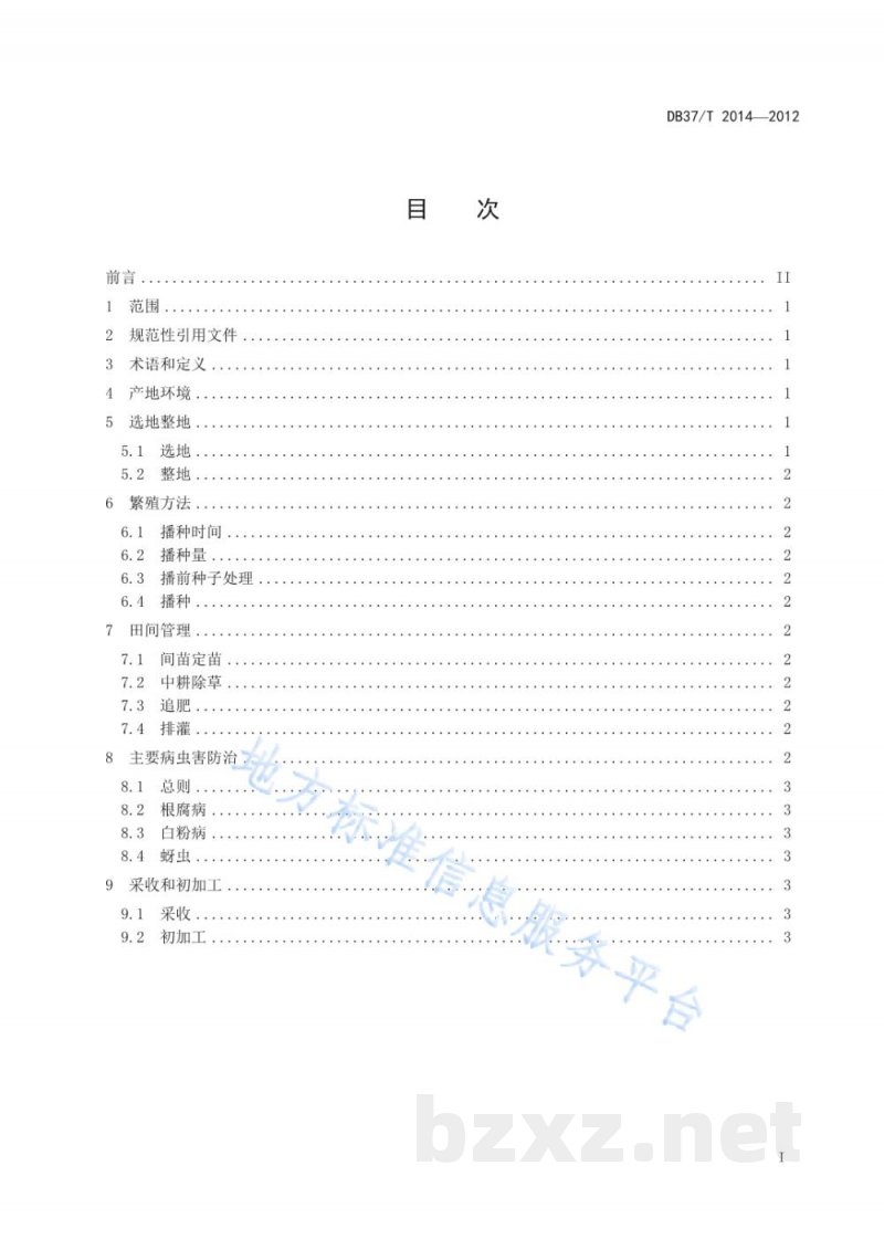 DB37/T 2014-2012益母草无公害生产技术规程