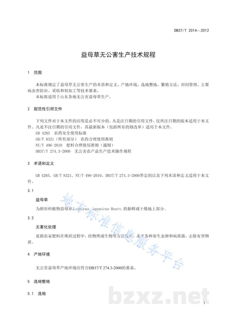 DB37/T 2014-2012益母草无公害生产技术规程