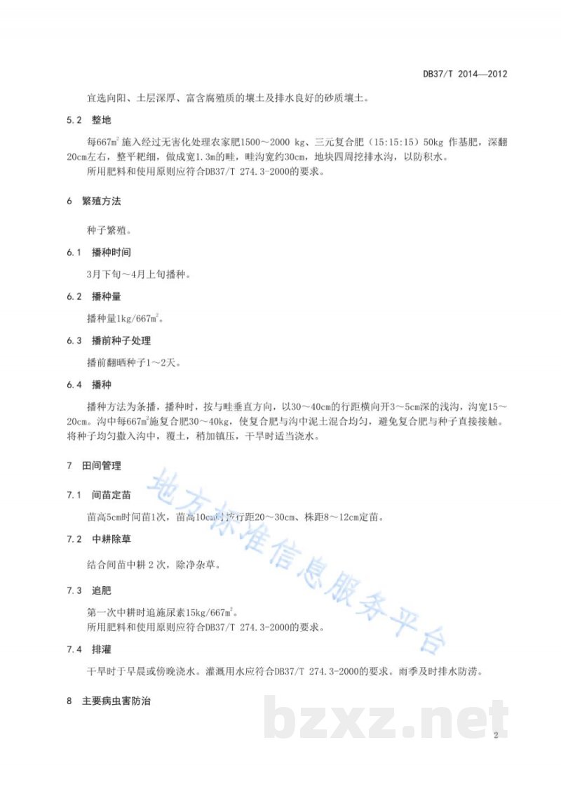 DB37/T 2014-2012益母草无公害生产技术规程