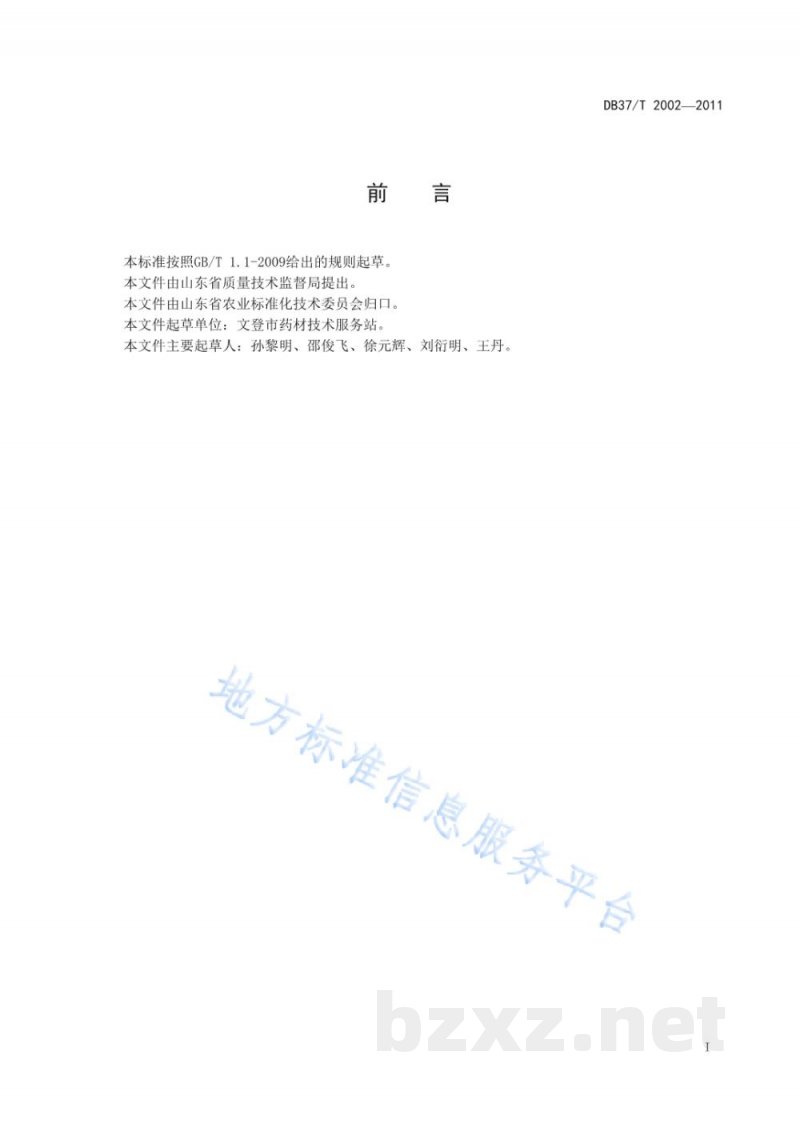 DB37/T 2002-2011五味子无公害生产技术规程