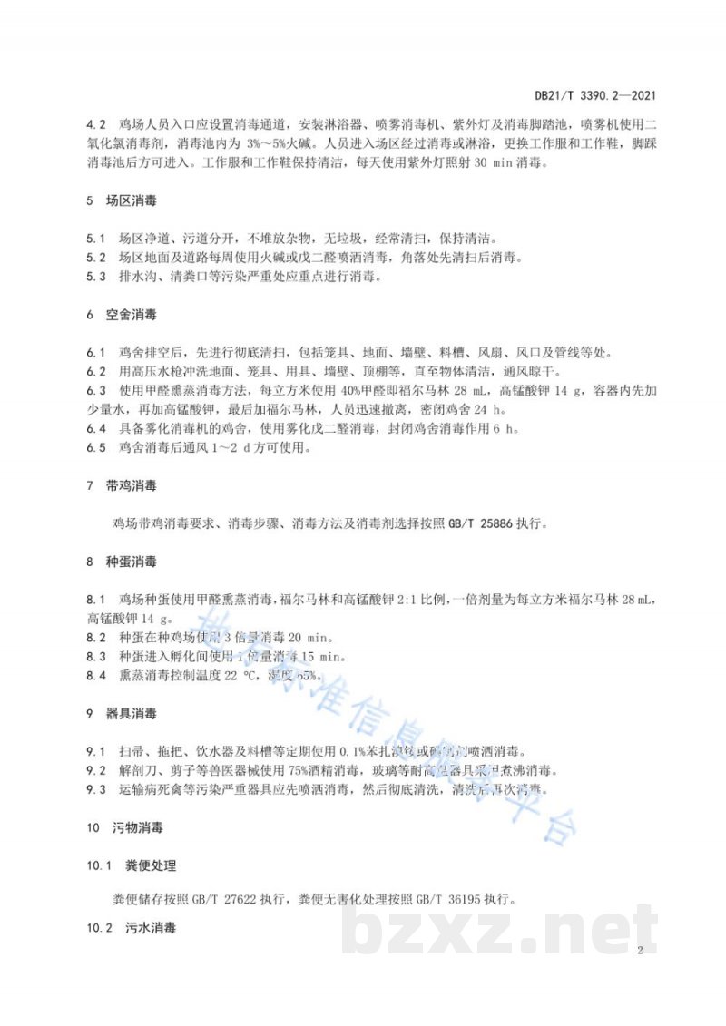 DB21/T 3390.2-2021规模化养鸡场管理技术规范 第2部分：消毒