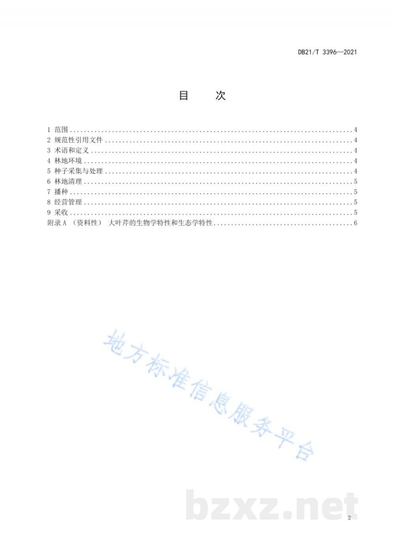 DB21/T 3396-2021辽东山区林下大叶芹种植技术规程