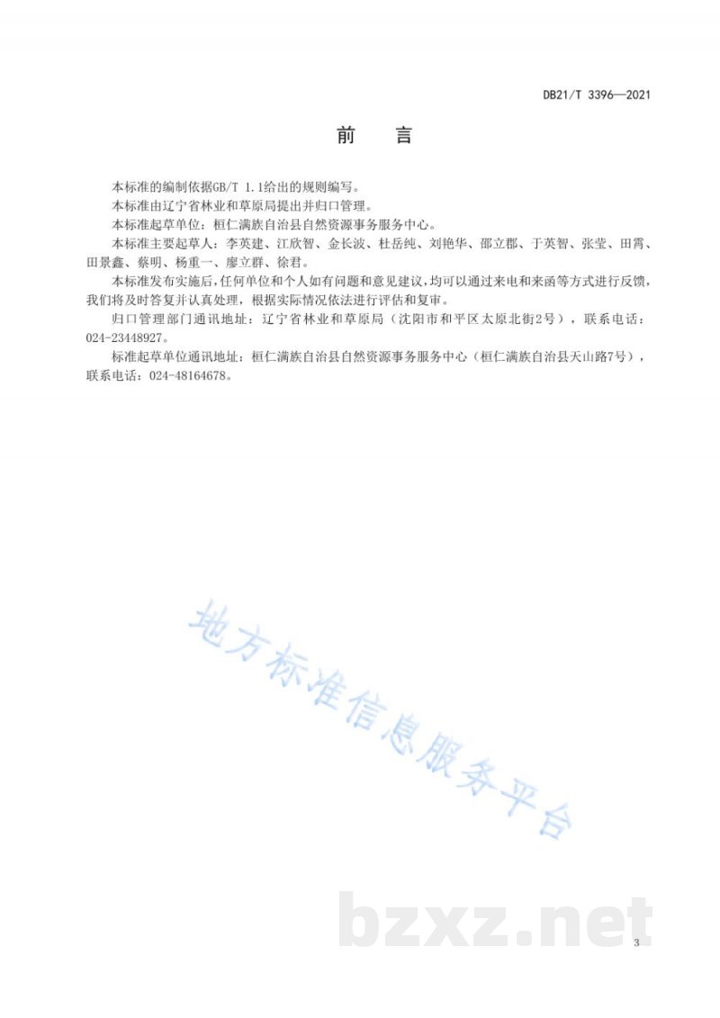 DB21/T 3396-2021辽东山区林下大叶芹种植技术规程