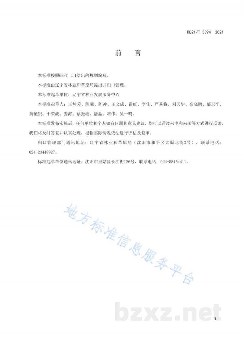 DB21/T 3394-2021草原牧鸡治蝗技术规程