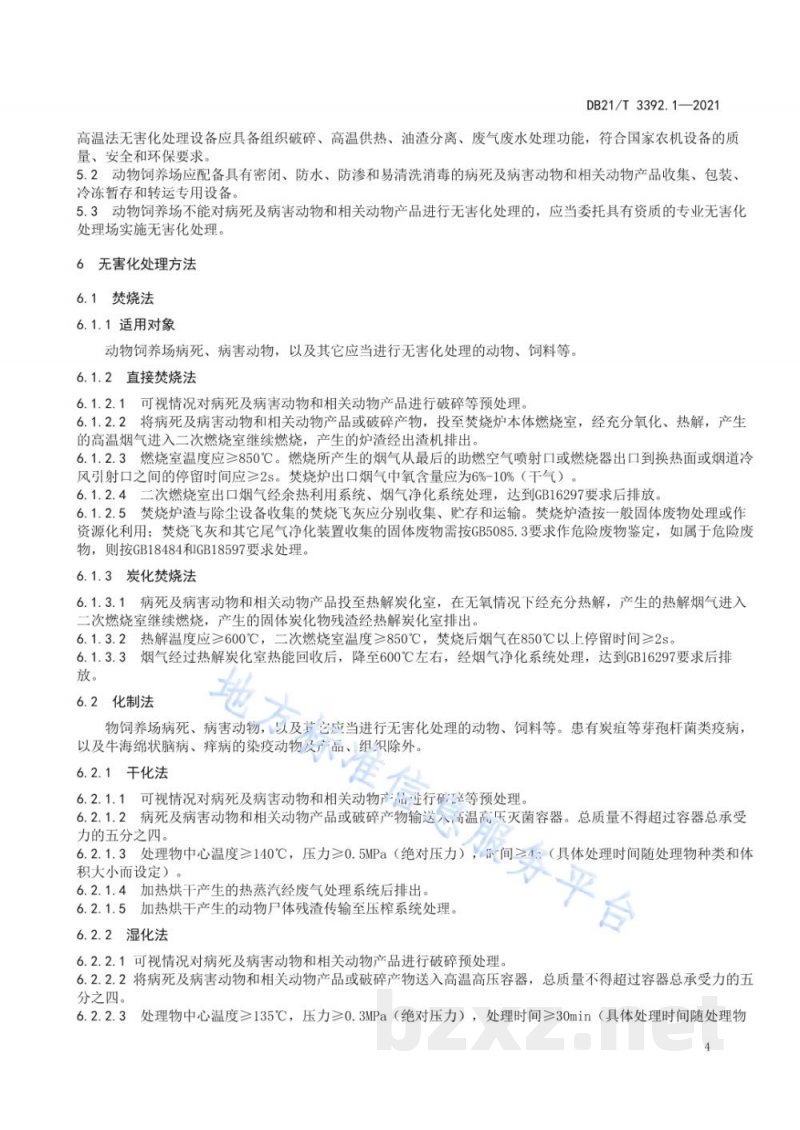 DB21/T 3392.1-2021动物无害化处理技术规范 第1部分：饲养场