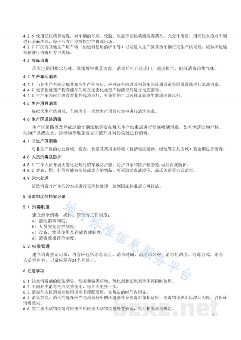 DB21/T 3391.4-2021生猪疫病防控消毒技术规范 第4部分：无害化处理场