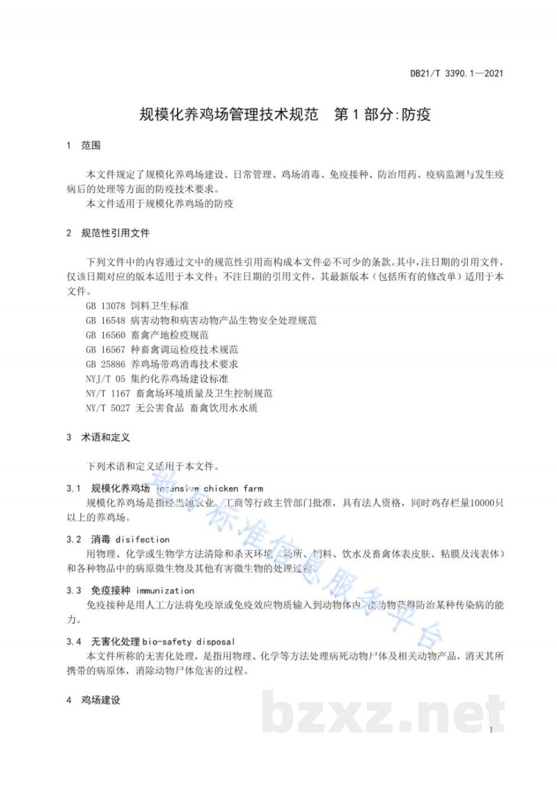DB21/T 3390.1-2021规模化养鸡场管理技术规范 第1部分：防疫