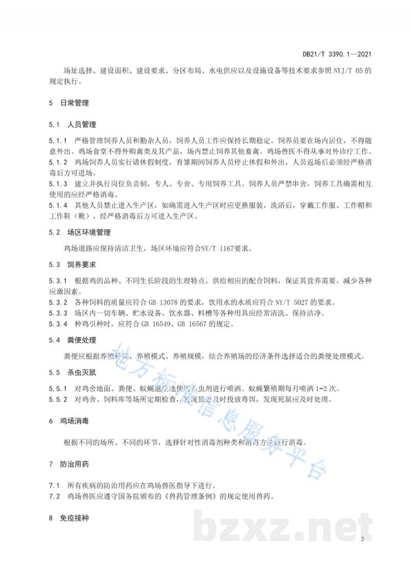 DB21/T 3390.1-2021规模化养鸡场管理技术规范 第1部分：防疫