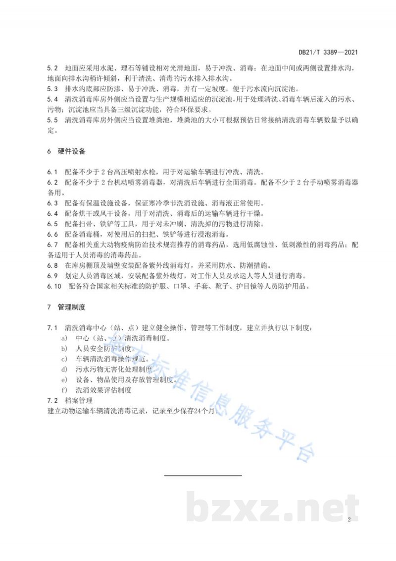 DB21/T 3389-2021动物运输车辆清洗消毒中心（站、点）建设规范