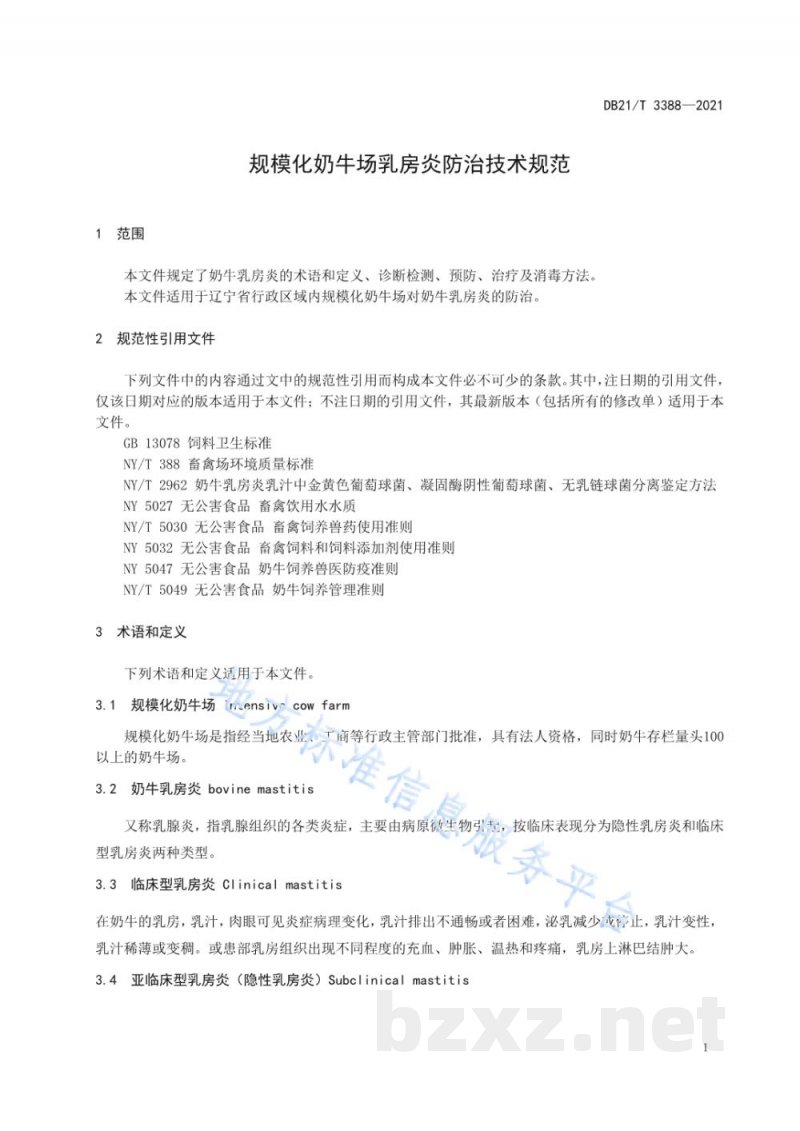 DB21/T 3388-2021规模化奶牛场乳房炎防治技术规范